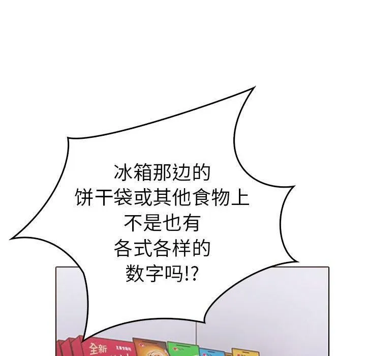 走不出的房间：第二季 - 第11話 - page 36