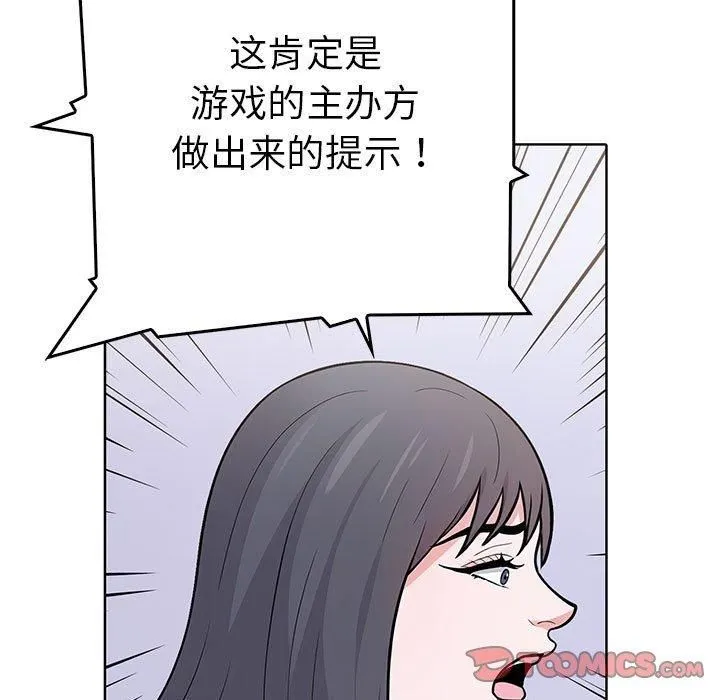走不出的房间：第二季 - 第11話 - page 45