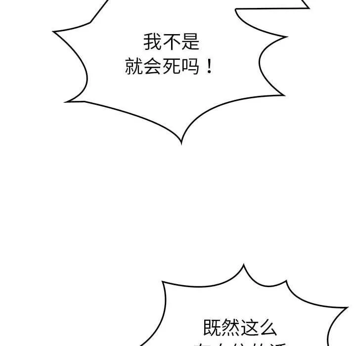 走不出的房间：第二季 - 第11話 - page 68