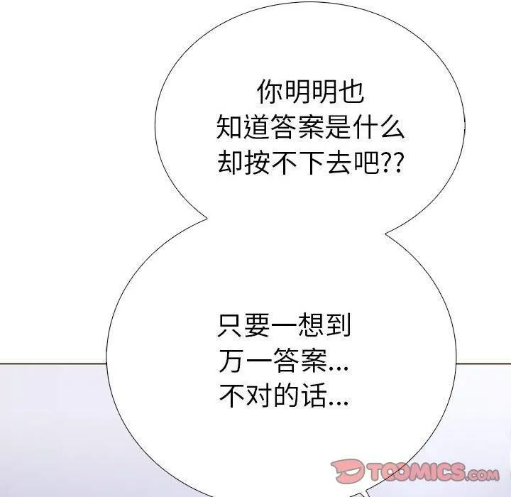 走不出的房间：第二季 - 第11話 - page 87