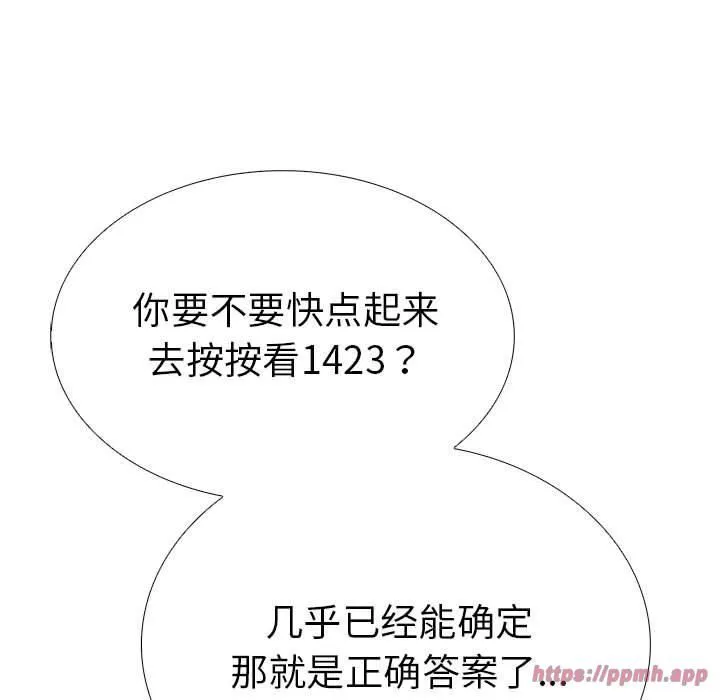 走不出的房间：第二季 - 第11話 - page 100