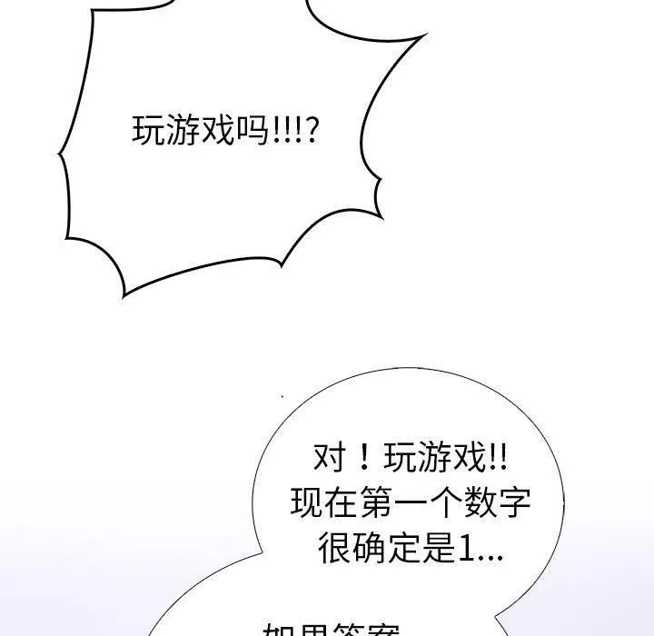 走不出的房间：第二季 - 第11話 - page 108