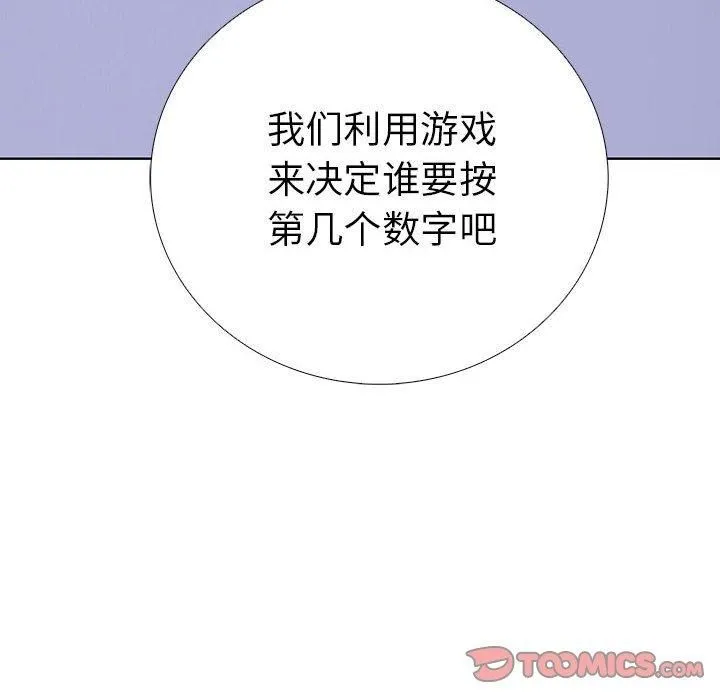 走不出的房间：第二季 - 第11話 - page 111