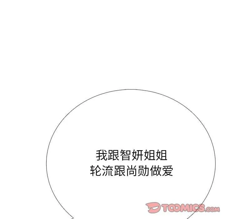 走不出的房间：第二季 - 第11話 - page 129