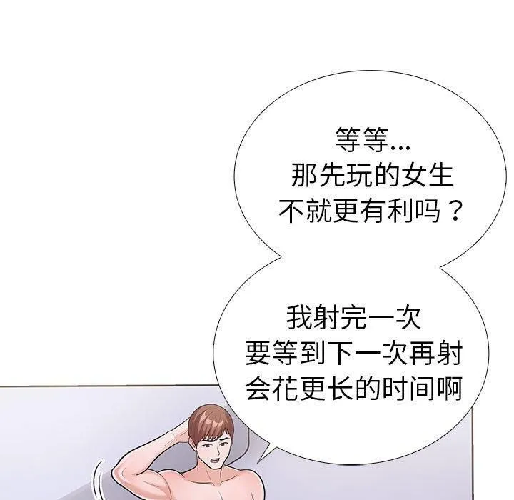 走不出的房间：第二季 - 第11話 - page 134