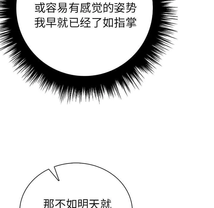 走不出的房间：第二季 - 第11話 - page 144