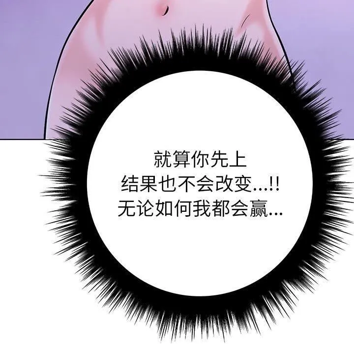 走不出的房间：第二季 - 第11話 - page 161