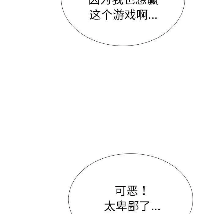 走不出的房间：第二季 - 第13話 - page 46