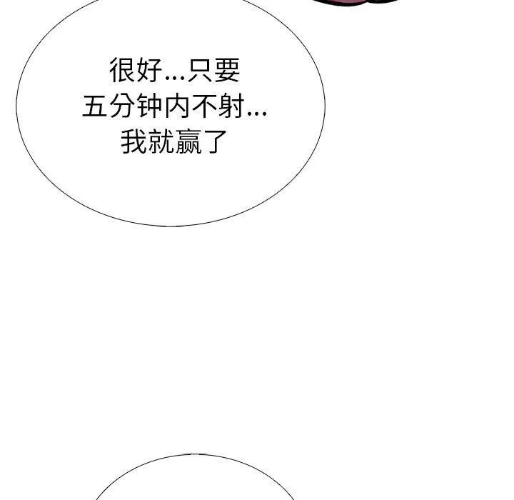 走不出的房间：第二季 - 第13話 - page 71