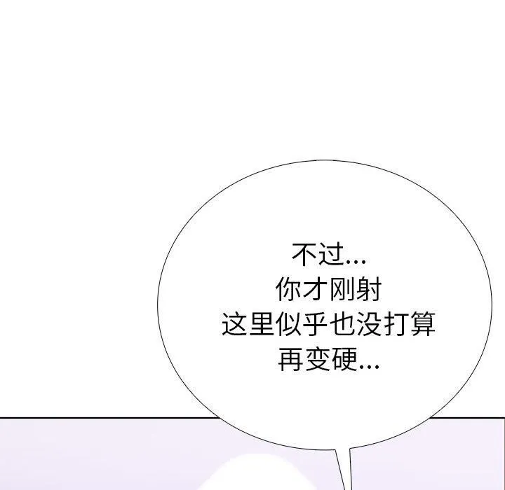 走不出的房间：第二季 - 第13話 - page 98