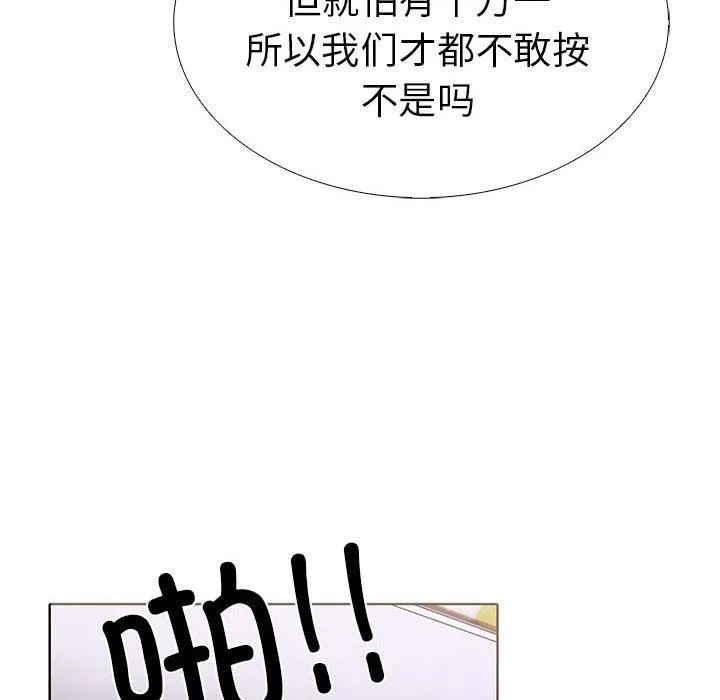 走不出的房间：第二季 - 第13話 - page 107