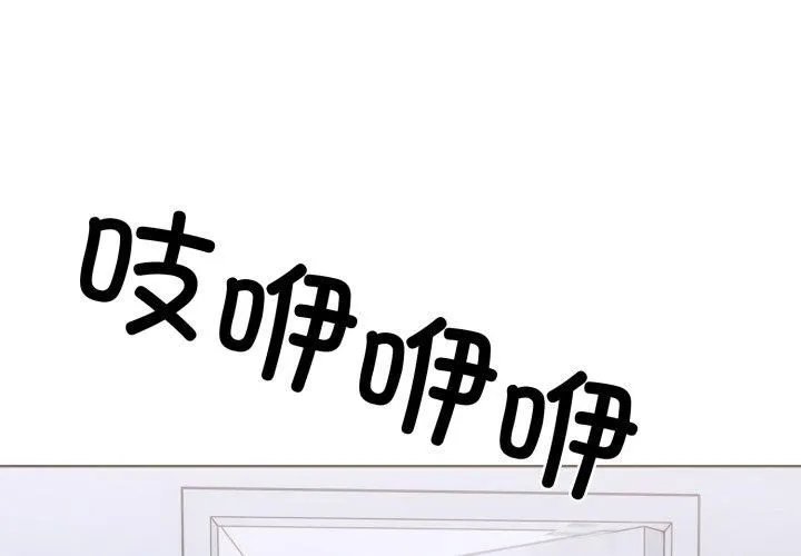 走不出的房间：第二季 - 第15話 - page 4