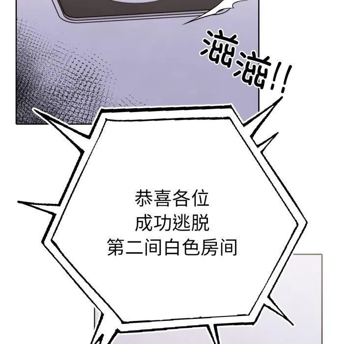 走不出的房间：第二季 - 第15話 - page 54