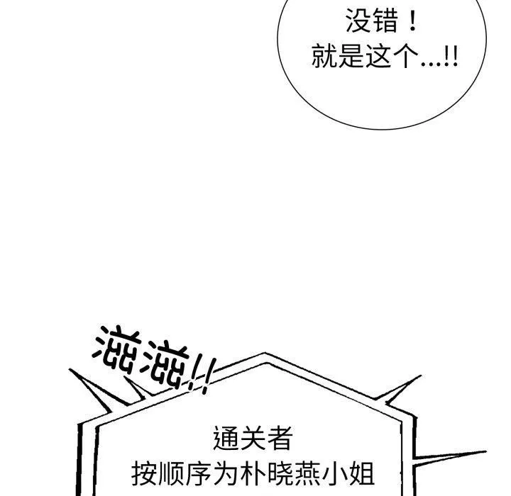 走不出的房间：第二季 - 第15話 - page 56