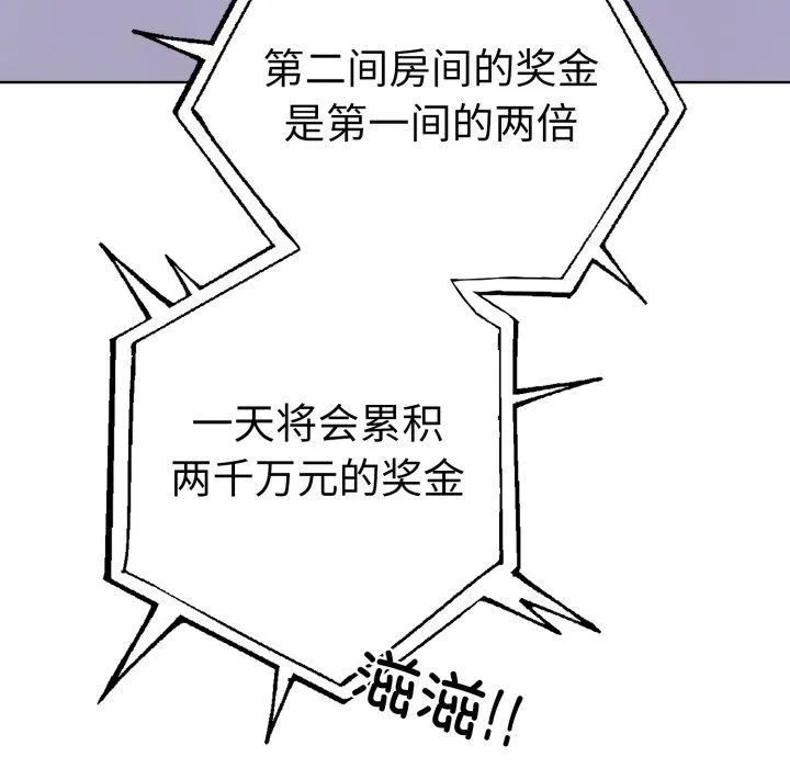 走不出的房间：第二季 - 第15話 - page 59