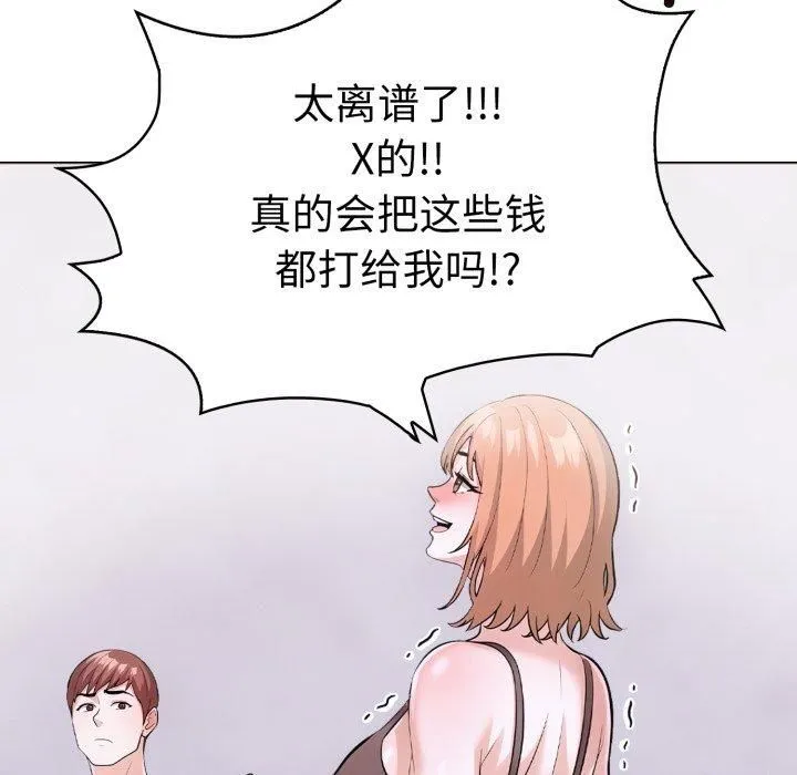 走不出的房间：第二季 - 第15話 - page 67