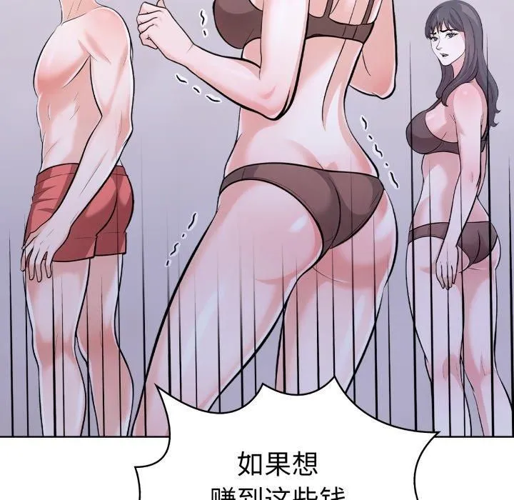 走不出的房间：第二季 - 第15話 - page 68