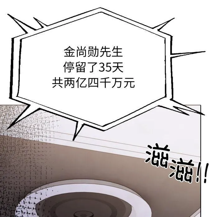 走不出的房间：第二季 - 第15話 - page 73