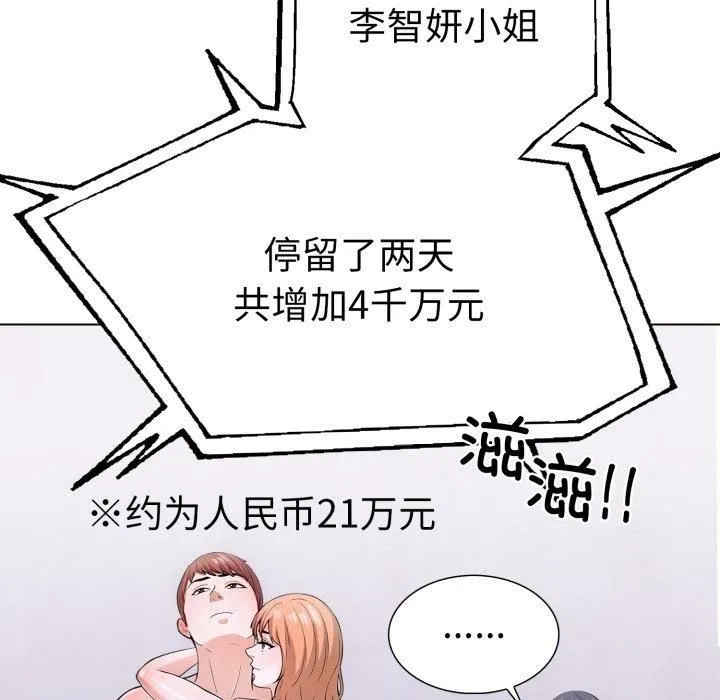 走不出的房间：第二季 - 第15話 - page 77