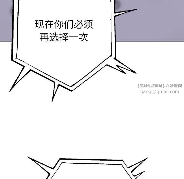 走不出的房间：第二季 - 第15話 - page 79