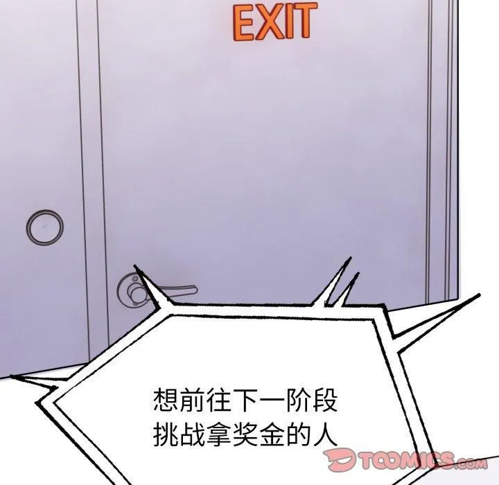 走不出的房间：第二季 - 第15話 - page 81