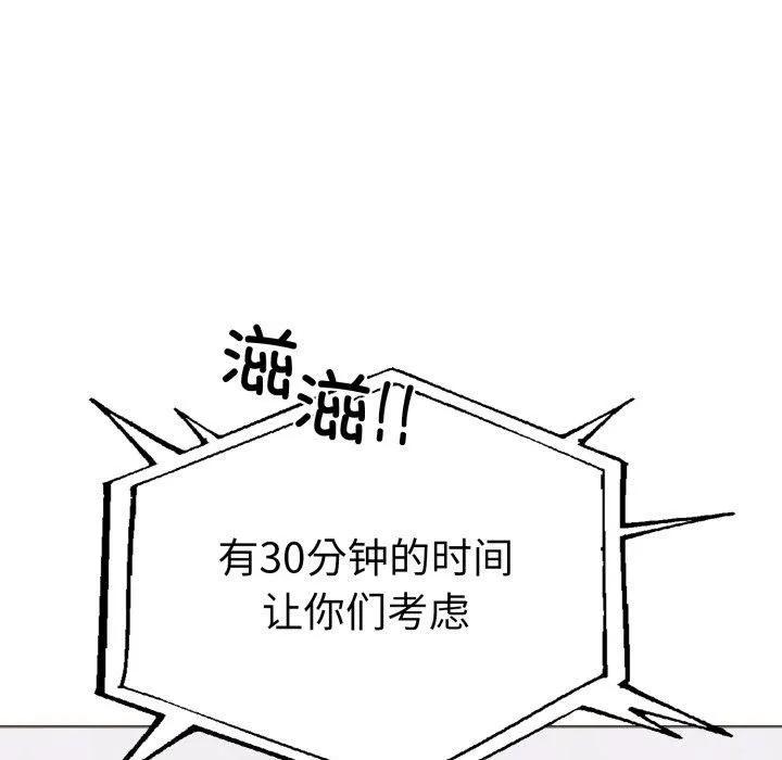走不出的房间：第二季 - 第15話 - page 84