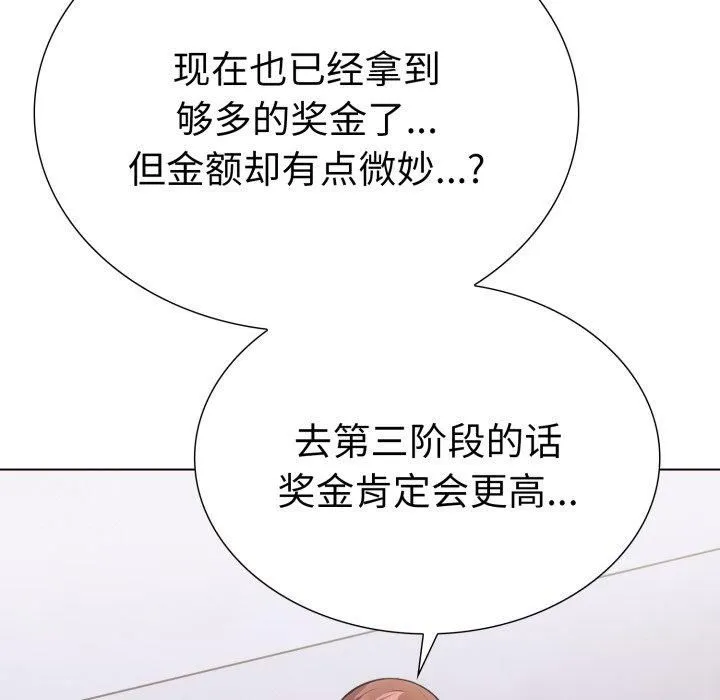走不出的房间：第二季 - 第15話 - page 92