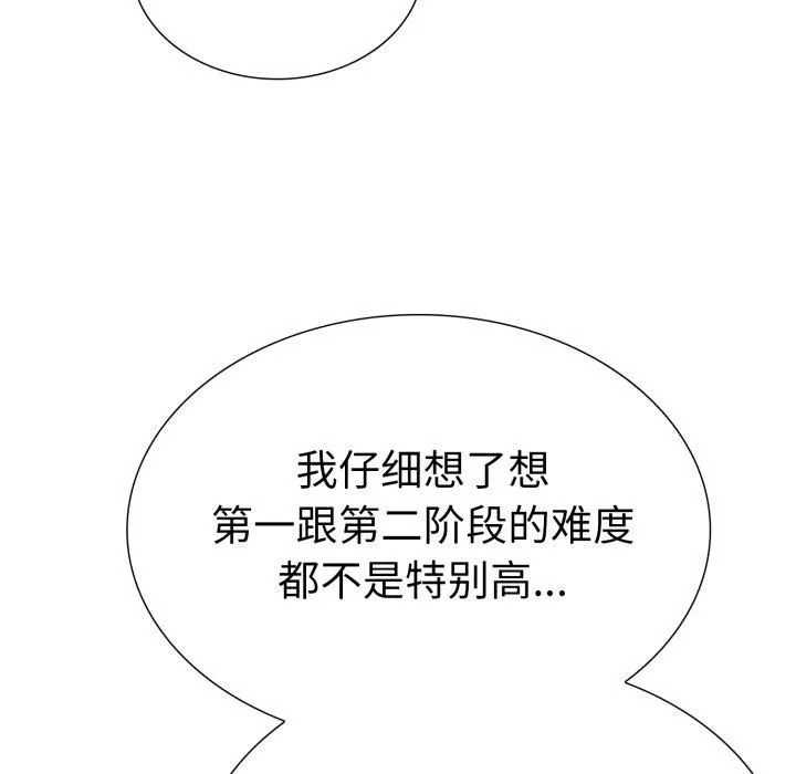 走不出的房间：第二季 - 第15話 - page 94