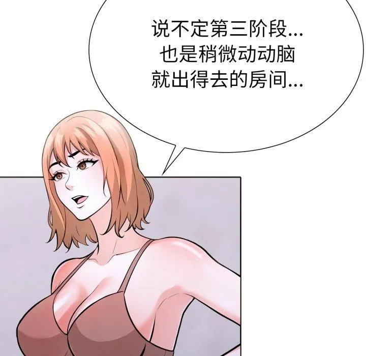 走不出的房间：第二季 - 第15話 - page 95