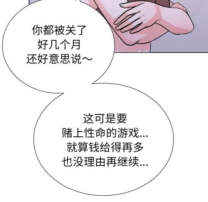 走不出的房间：第二季 - 第15話 - page 97