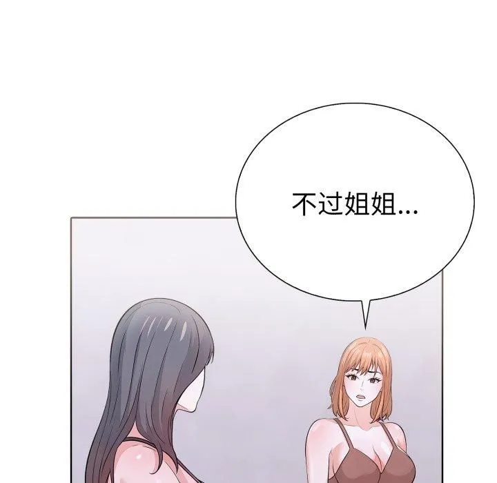 走不出的房间：第二季 - 第15話 - page 98