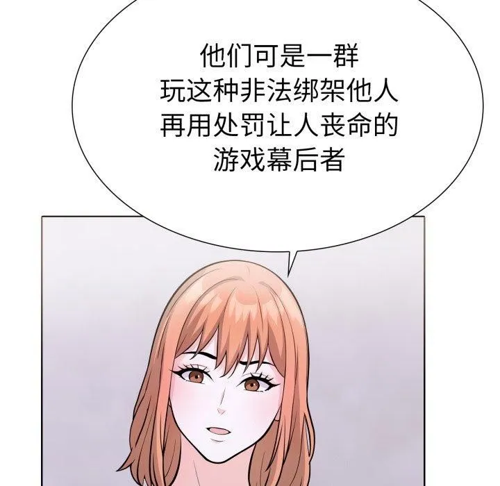 走不出的房间：第二季 - 第15話 - page 103