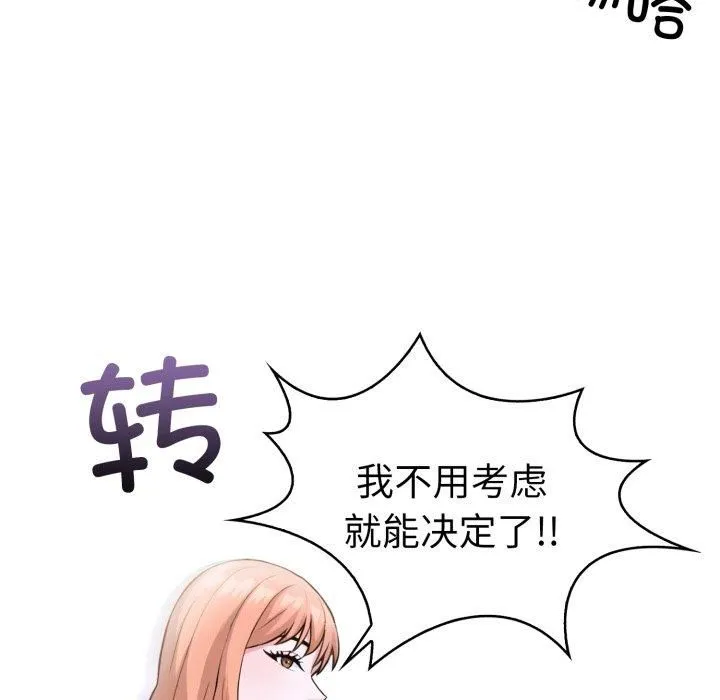 走不出的房间：第二季 - 第15話 - page 112