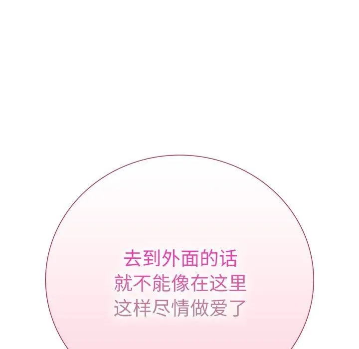 走不出的房间：第二季 - 第15話 - page 119