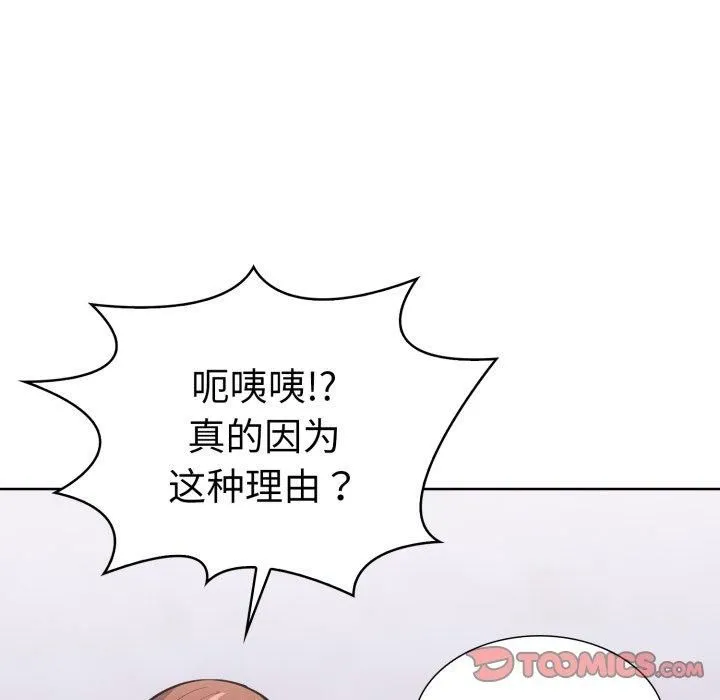 走不出的房间：第二季 - 第15話 - page 123