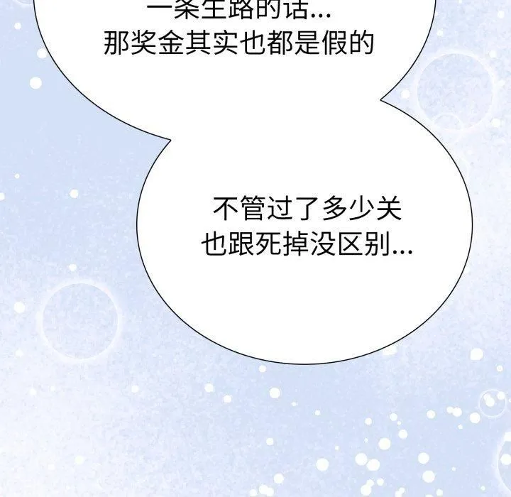 走不出的房间：第二季 - 第15話 - page 132