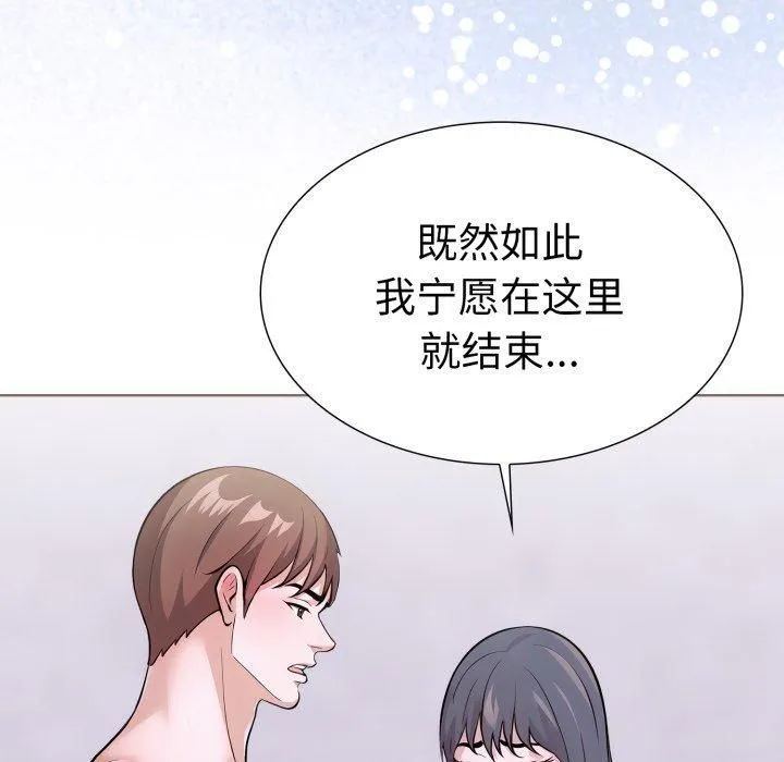 走不出的房间：第二季 - 第15話 - page 133