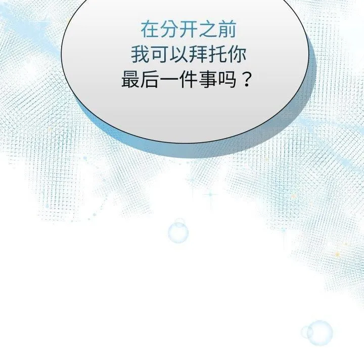 走不出的房间：第二季 - 第15話 - page 136