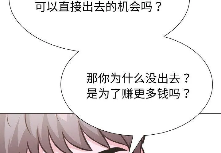 走不出的房间：第二季 - 第34話 - page 2