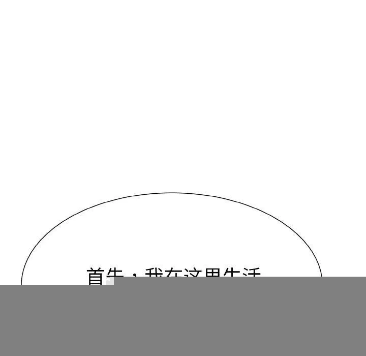 走不出的房间：第二季 - 第34話 - page 6