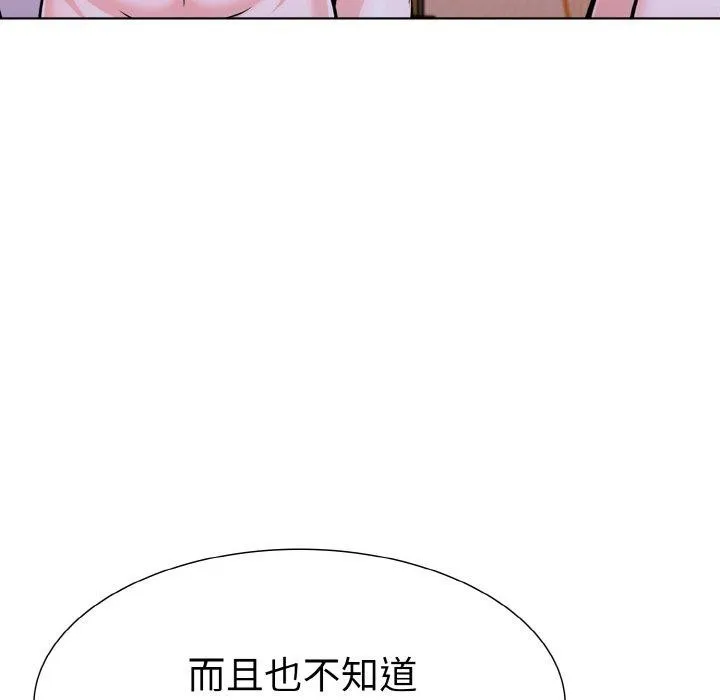 走不出的房间：第二季 - 第34話 - page 8