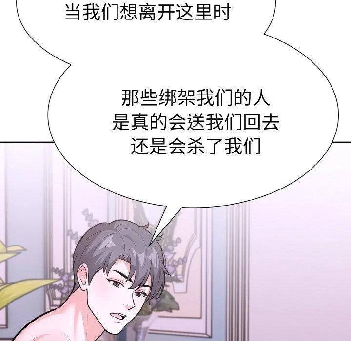 走不出的房间：第二季 - 第34話 - page 9