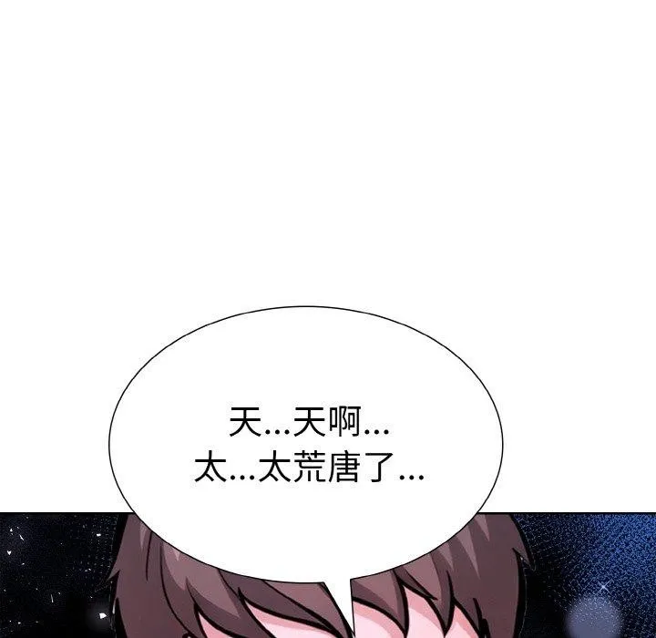 走不出的房间：第二季 - 第34話 - page 27