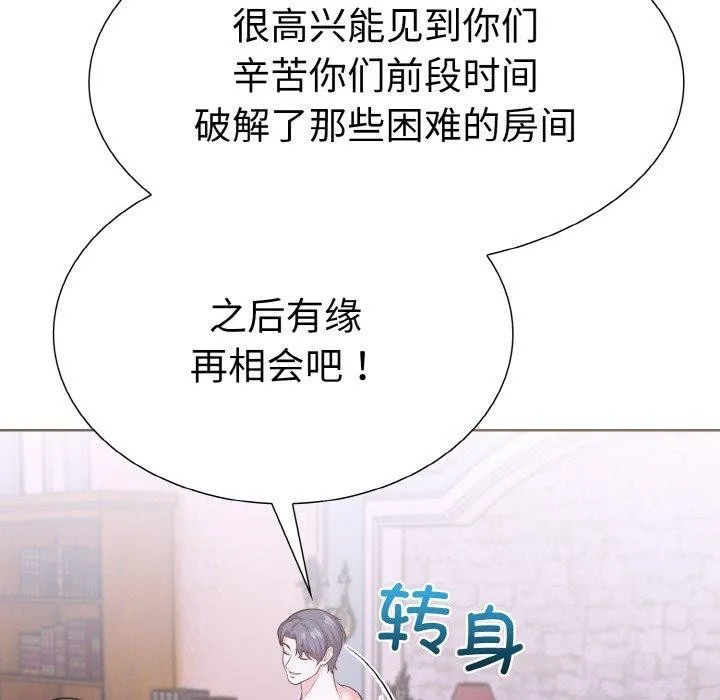 走不出的房间：第二季 - 第34話 - page 43