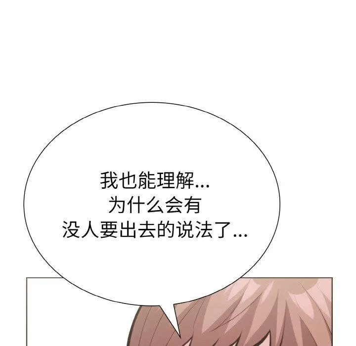 走不出的房间：第二季 - 第34話 - page 65