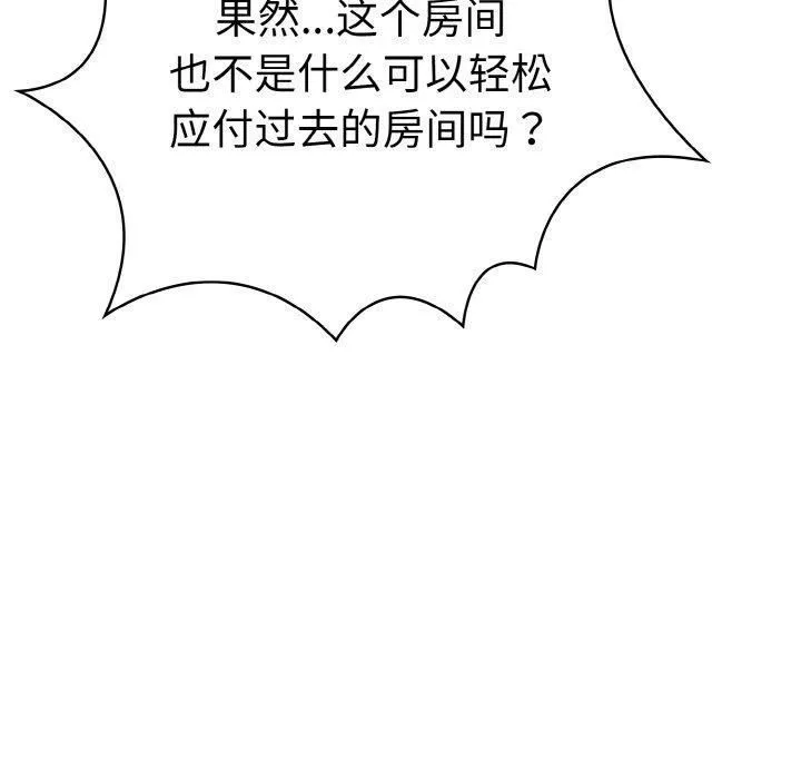 走不出的房间：第二季 - 第34話 - page 70