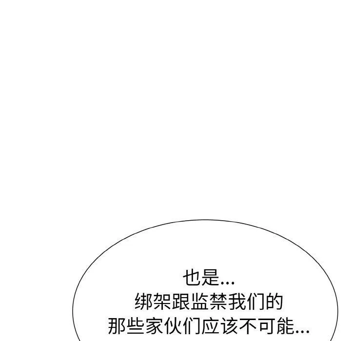 走不出的房间：第二季 - 第34話 - page 158