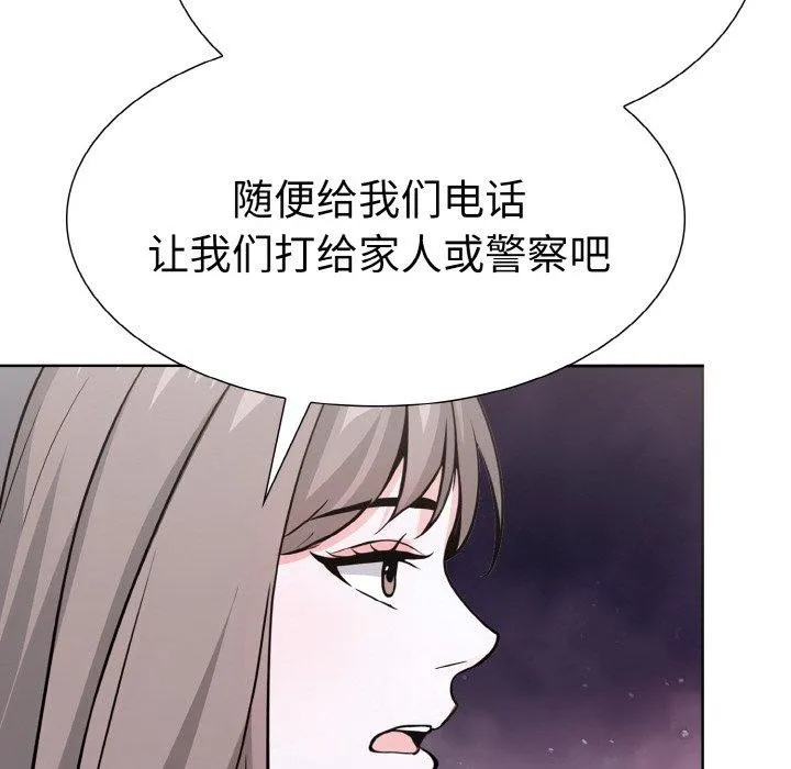 走不出的房间：第二季 - 第34話 - page 159