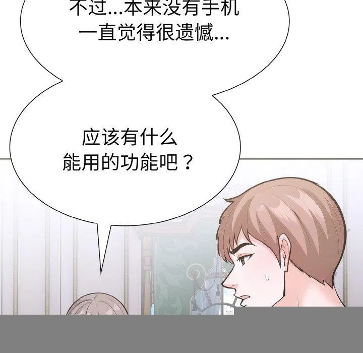 走不出的房间：第二季 - 第34話 - page 161
