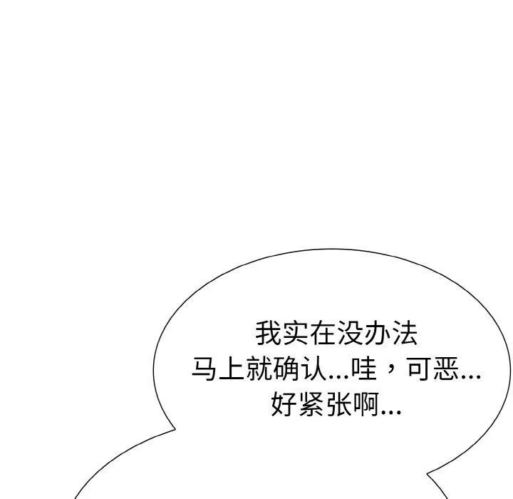 走不出的房间：第二季 - 第34話 - page 175